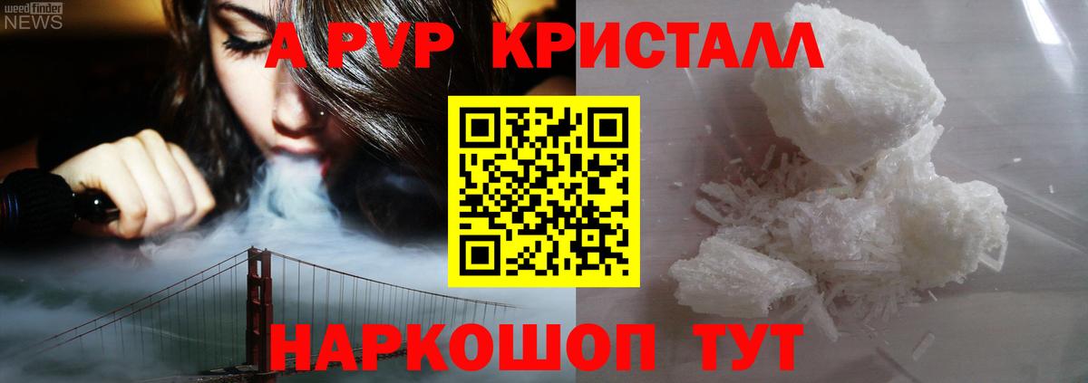 A PVP Crystall  APVP  Ханты-Мансийск  Alpha PVP СК  Вход с VPN 