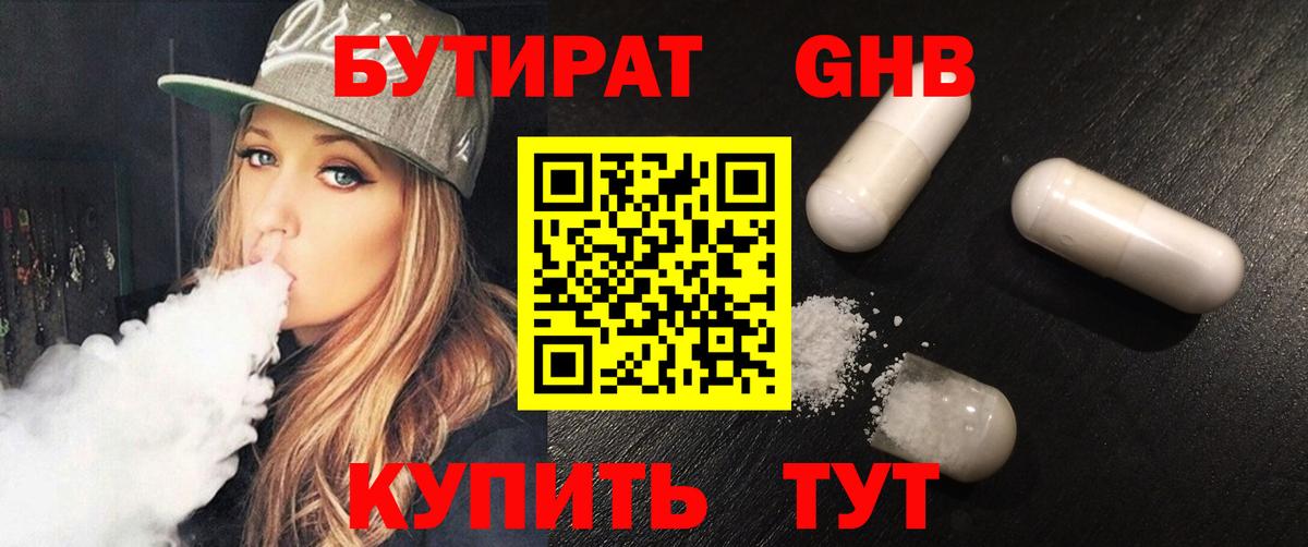 Бутират вода  Вход с VPN  Ханты-Мансийск 